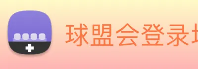球盟会登录地址 logo